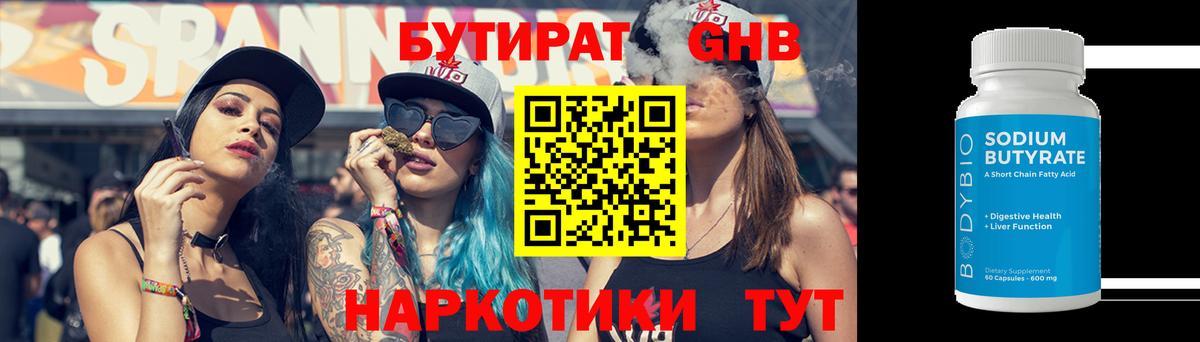 Нефтекумск  Бутират BDO 33%  Вход с VPN 