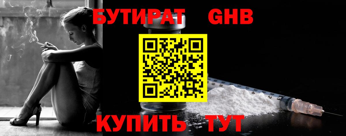 Бутират оксана Нефтекумск