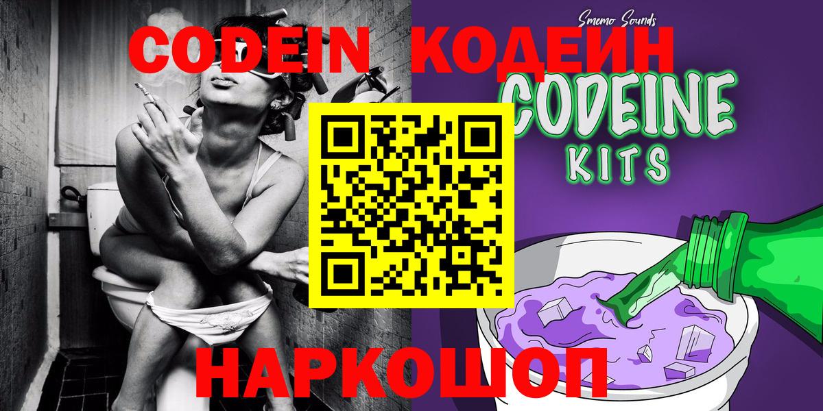 Кодеин напиток Lean (лин) Нефтекумск