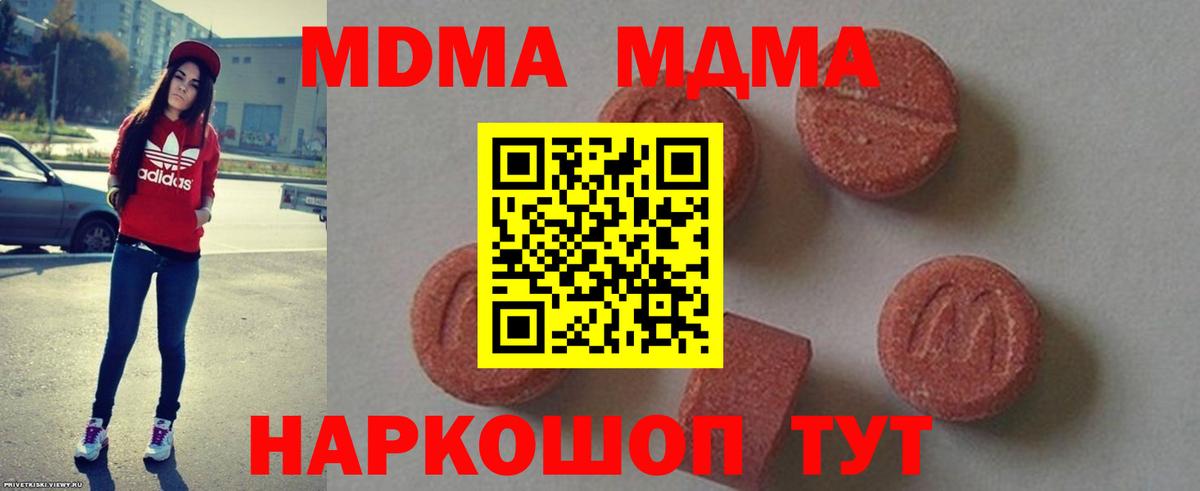 MDMA Molly  Вход с VPN  MDMA молли  Нефтекумск 